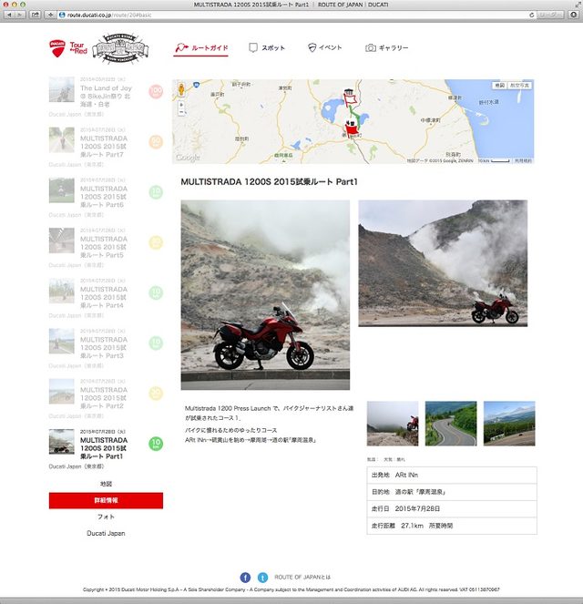 画像2: ドゥカティジャパン発!!!ツーリング・イベントガイドサイトROUTE OF JAPAN公開。