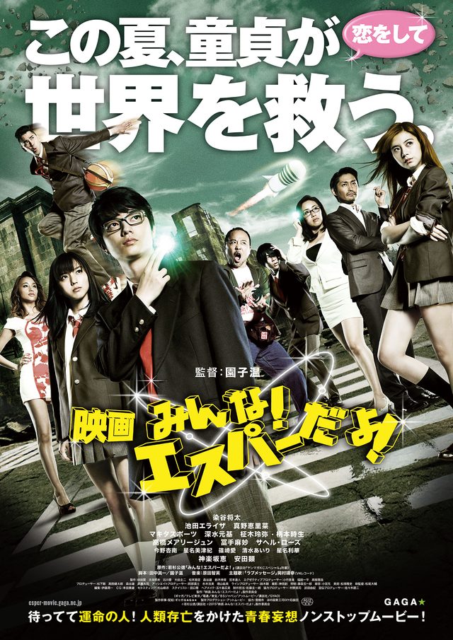 画像: esper-movie.gaga.ne.jp