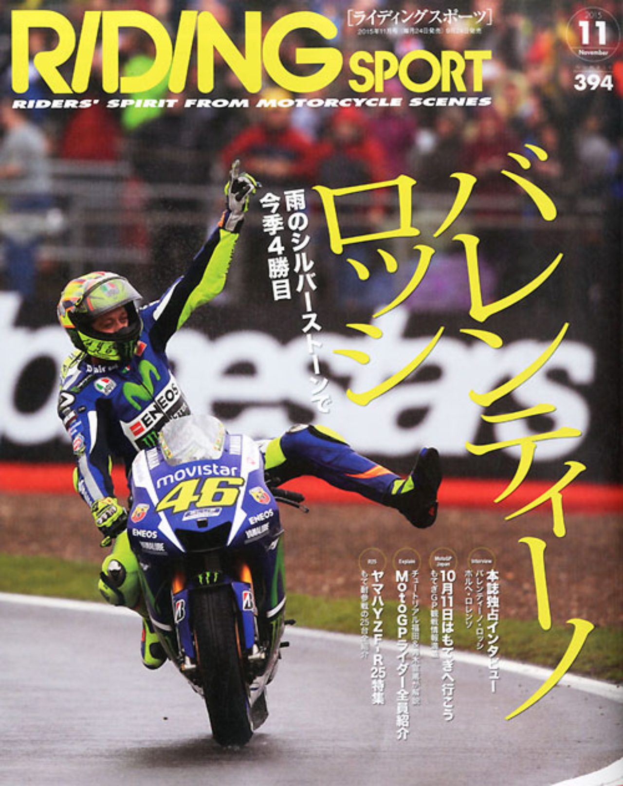RIDING SPORT』11月号(2015年9月24日発売) - LAWRENCE - in