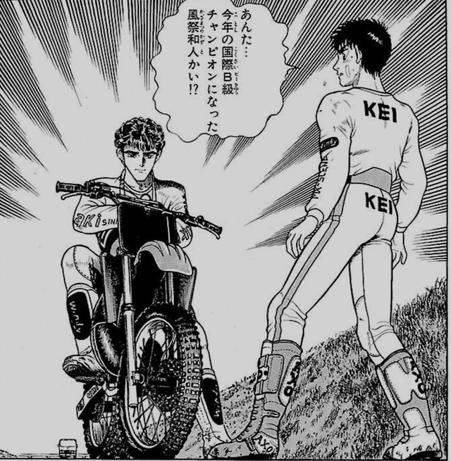 画像: 7つ年上の天才ライダー風祭との出会いがケイを変えていく。©小学館 少年サンデーコミックス