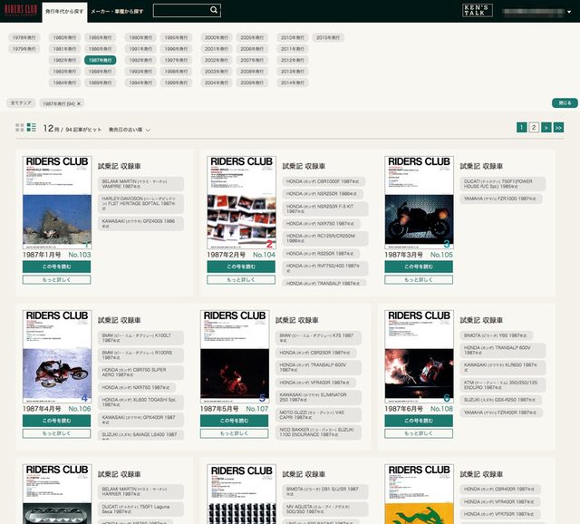 画像: 専用サイトにログインすると、検索して好きな号を選択できる。目次も見れるから便利! blog.sideriver.com