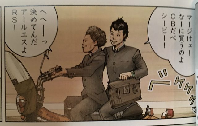 画像: 高校生の頃の二人。RSとは、そう、カワサキのZ2ですな! ©東本昌平先生/モーターマガジン社