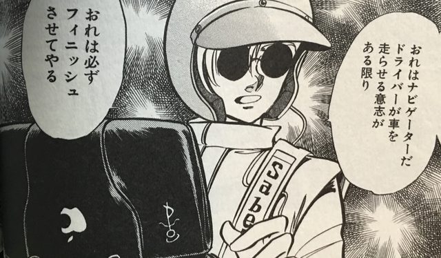 画像: 主人公の日下龍介と”相棒”のセイント