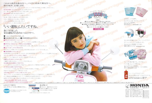 画像: 2代目のクレージュ・タクトは、エンジン出力が5.0PS/6,000rpmから5.4PS/6,500rpmにアップ。新たにセル/キック併用の始動方式を採用していました。また、クレージュデザイン専用のヘルメット、ブルゾンも発売していたのも特筆すべき点です。 farm3.staticflickr.com