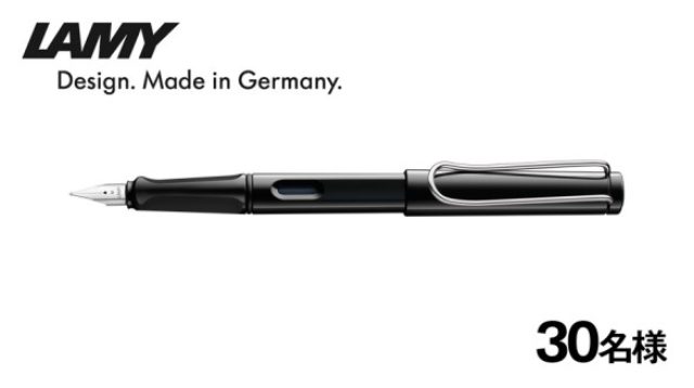 画像: LAMY safari 【30名様】