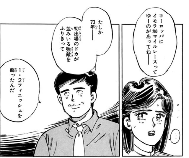 画像: 井田さんは隠れドゥカファンでした。(「あいつとララバイ」©楠みちはる先生/講談社)