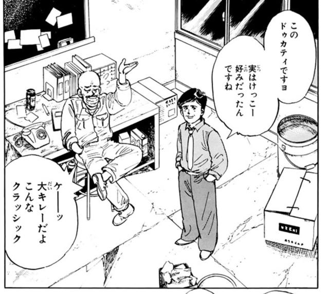 画像: ご存じボンバーのオヤジさんと井田さん。良いコンビ。(「あいつとララバイ」©楠みちはる先生/講談社)