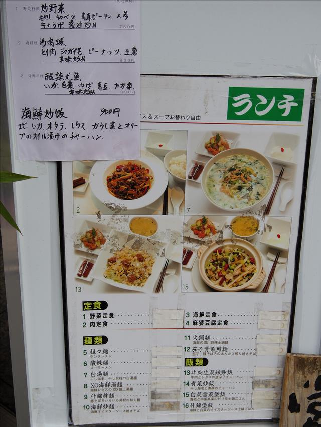 画像: 【グルメ】赤坂で“お得&美味しい四川料理”を堪能したくばここへ行くべし!