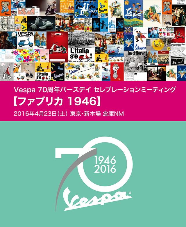 画像: まさに1946年4月23日にパテントが受理され産まれたベスパ www.piaggio.co.jp