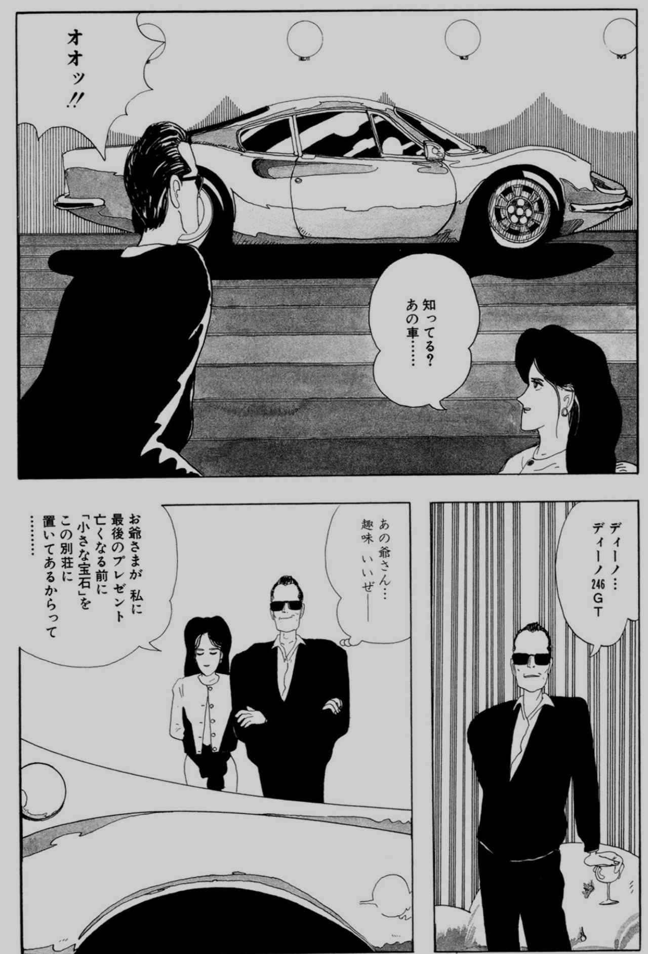 画像: 昔の彼女とマスター。彼女の祖父が遺産として彼女に残したのは、なんとディーノ246GTだった。