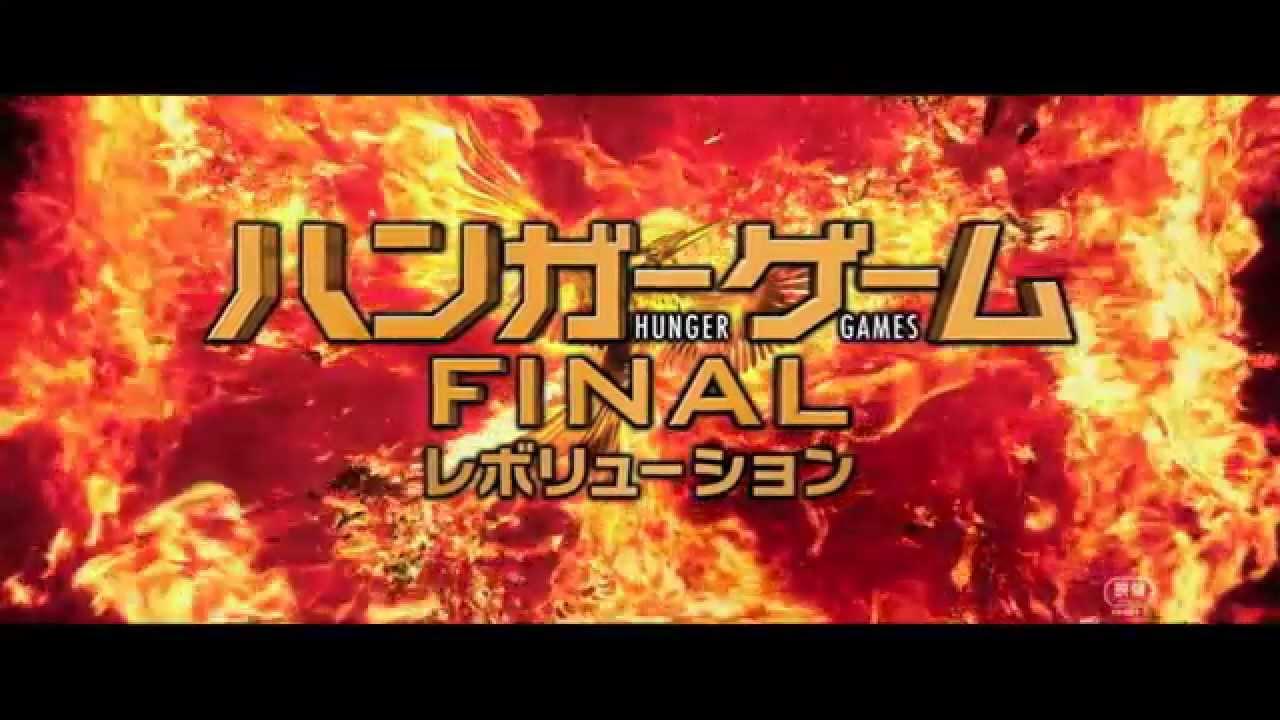 画像: 『ハンガー・ゲームFINAL：レボリューション』本予告 youtu.be