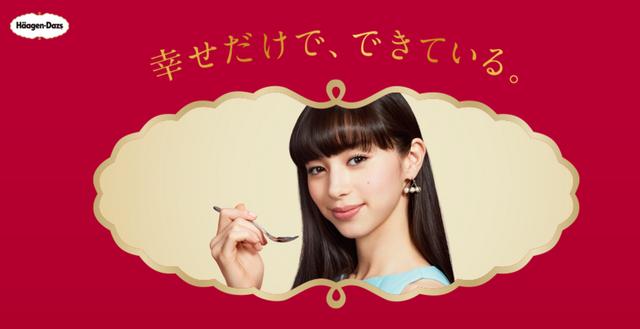画像: その幸せを分けていただきたい! http://www.haagen-dazs.co.jp/new_unveil/