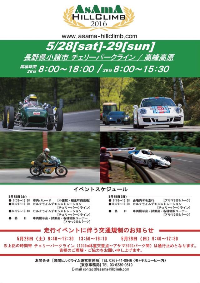 画像: 浅間ヒルクライム 2016