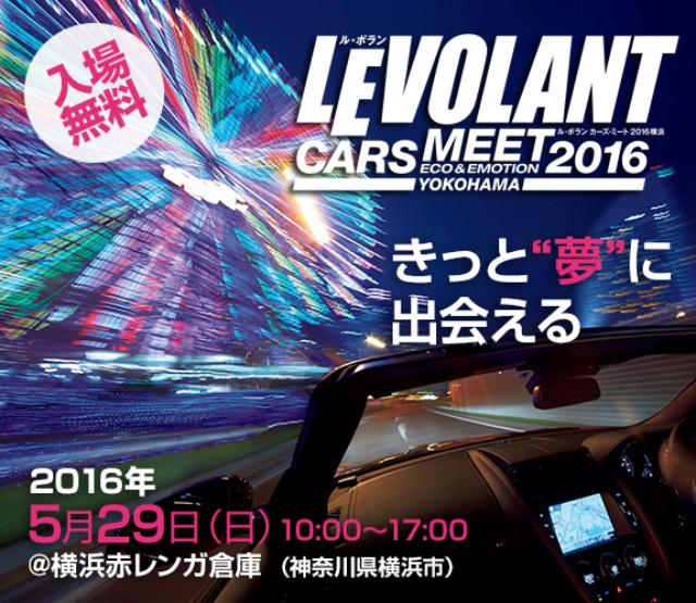 画像: www.levolant.jp