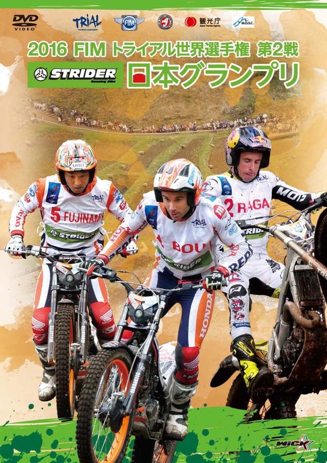 画像: 2016 FIMトライアル世界選手権 第2戦 日本グランプリ DVD www.wick.co.jp