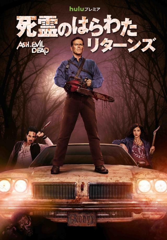画像: ©Ash vs Evil Dead © 2015 Starz Entertainment, LLC. All Rights Reserved.