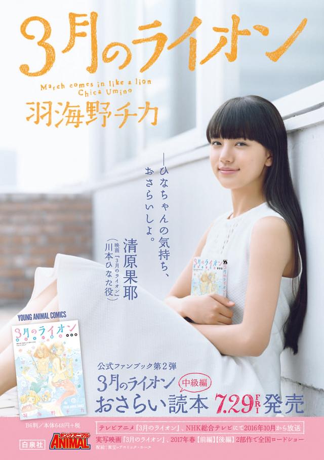 画像3: (C)2017 映画「3月のライオン」製作委員会