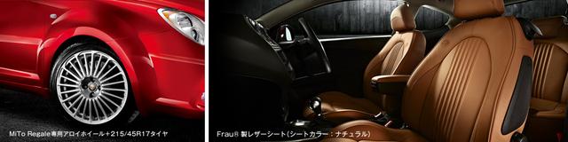 画像1: 【心ざわめくALFA ROMEO / アルファロメオ】”王室”を意味する称号を与えられた特別なミト、MiTo Regaleが全国100台限定で発売。