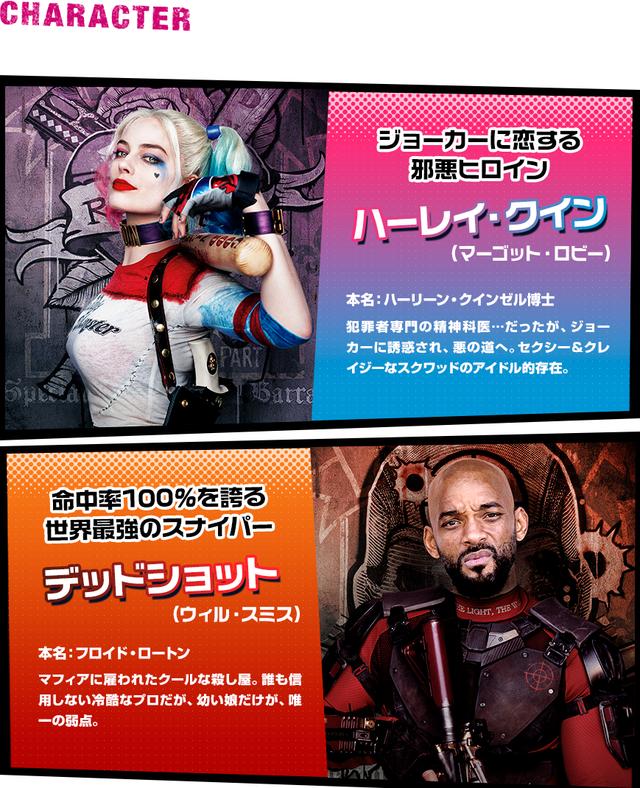 画像: http://wwws.warnerbros.co.jp/suicidesquad/index.html