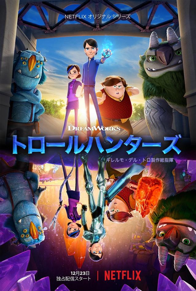 画像: 高校生が人類とトロール文明を救うために戦う!
冒険ファンタジー大作『トロールハンターズ』がNetflixで12/23(金)より世界同時配信決定!