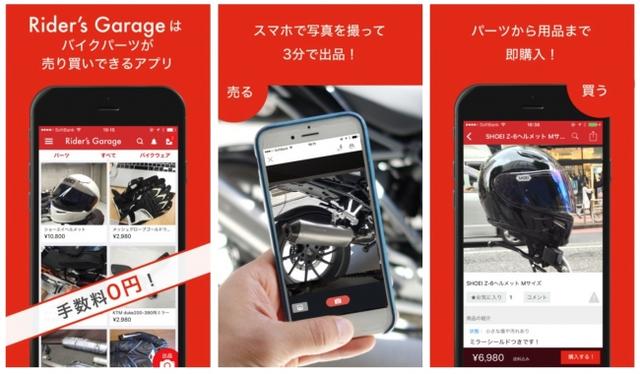 画像: Rider’s Garage(ライダーズガレージ)アプリ画面 ridersgarage.net