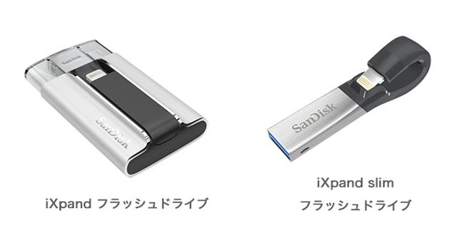 画像: iXpand2周年記念「iXpandでiPhoneをもっと楽しもう!」キャンペーン | サンディスク│この瞬間を残したい。