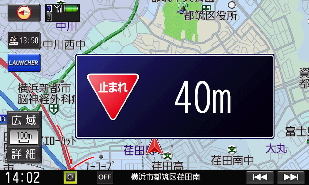 画像: 一時停止案内:「一時停止です!」と音声でも警告。停止位置までの距離も表示する。