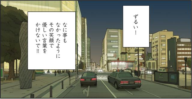 画像3: 彼女の視点1 :別れたオトコに会った。10年ぶりだった・・・。
