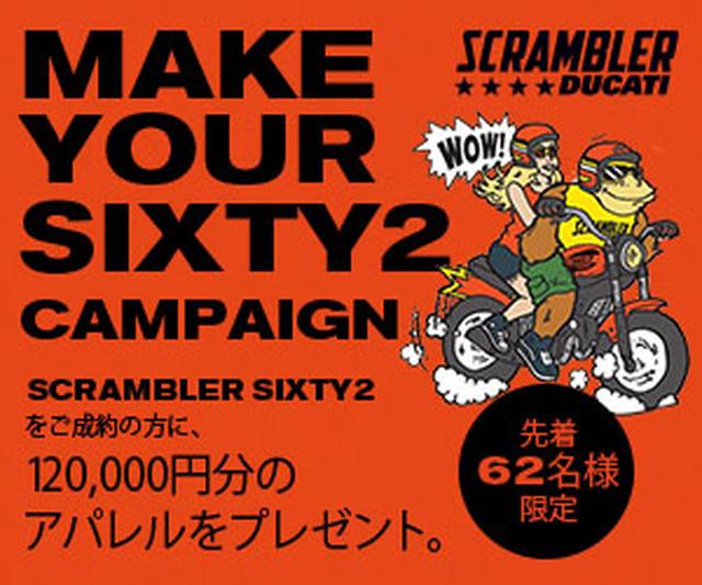 画像: ドゥカティ・ジャパンは、反骨精神、扱い易さ、そしてバイクの楽しさを表現した Scrambler Sixty2 のコンセプトである「自由なライフスタイルの表現」をお客さま自身が具現化することの出来る“ScramblerSixty2 “Make your Sixty2” Campaign”を 2017年 3月1日より実施します。(ドゥカティ・ジャパンプレスリリースより)