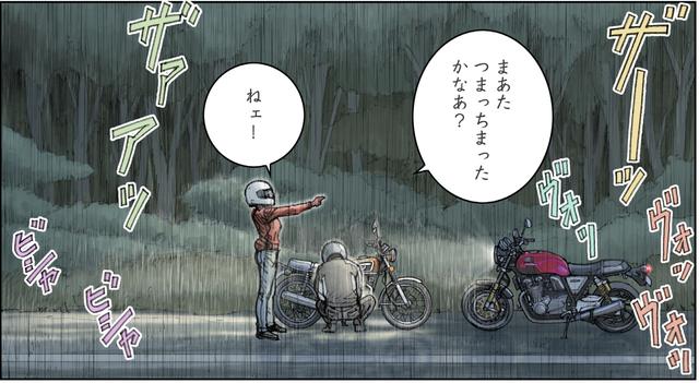 画像4: CBのおかげで出会った二人は、CBのトラブルで急接近する
