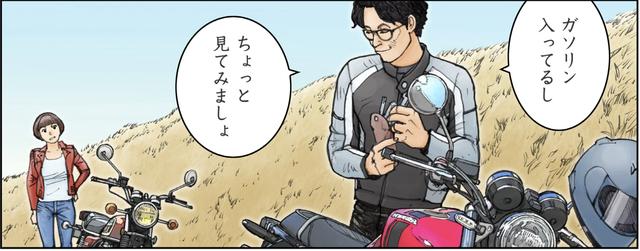 画像2: CBのおかげで出会った二人は、CBのトラブルで急接近する