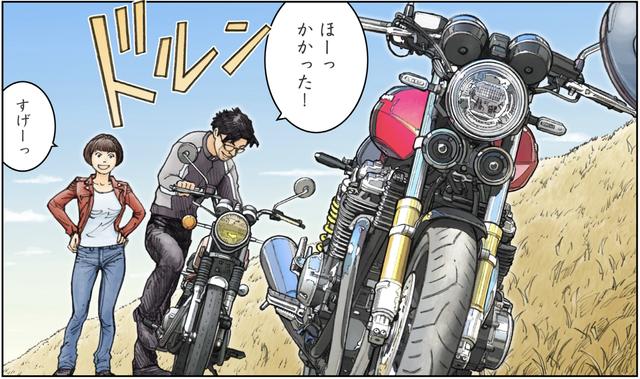 画像3: CBのおかげで出会った二人は、CBのトラブルで急接近する