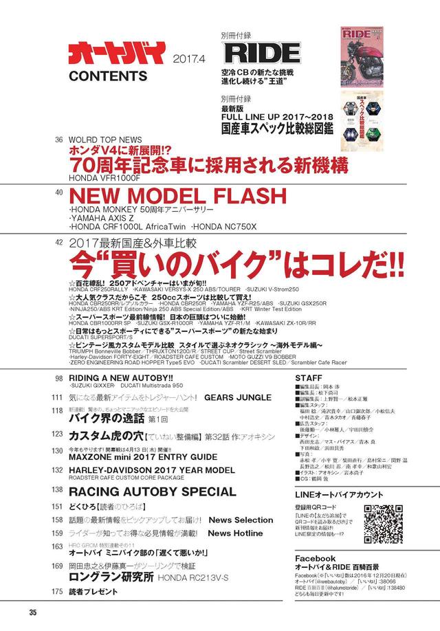 画像14: 「国産車スペック比較総図鑑 2017」も収録!
