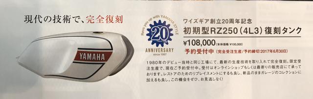 画像: ワイズギアが初期型RZ250タンクを復刻!限定受注販売!