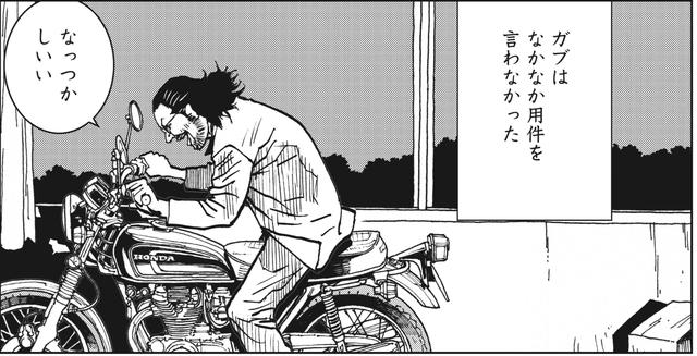 画像3: なかなか用件を言い出さないガブ