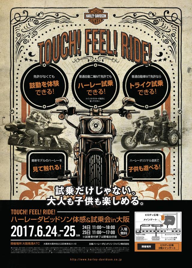 画像: TOUCH!FEEL!RIDE! ハーレーダビッドソン体感&試乗会in大阪(入場無料) www.harley-davidson.co.jp