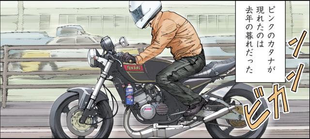 画像2: 通勤ライダーにはライバルがいた。ピンクのSUZUKI カタナだ。