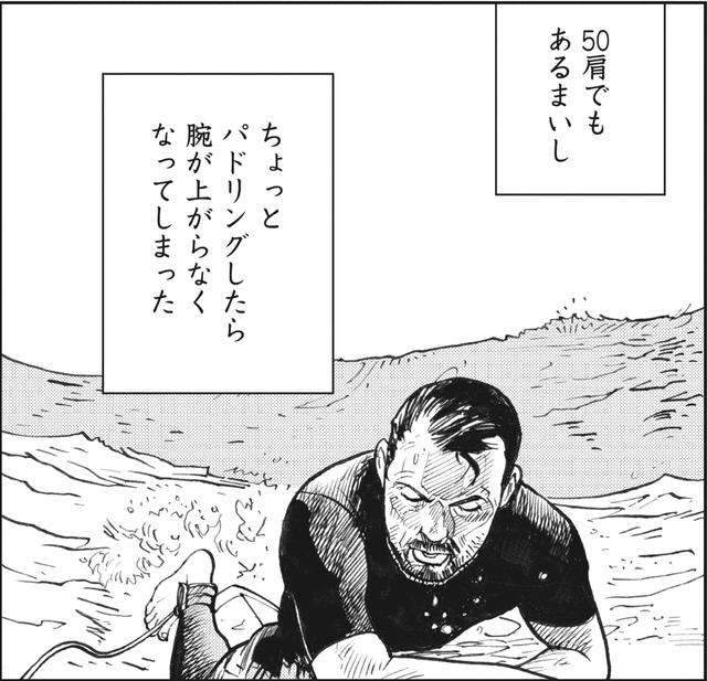 画像3: 波に乗ったつもりが流されて・・・・九死に一生を得る松ちゃん