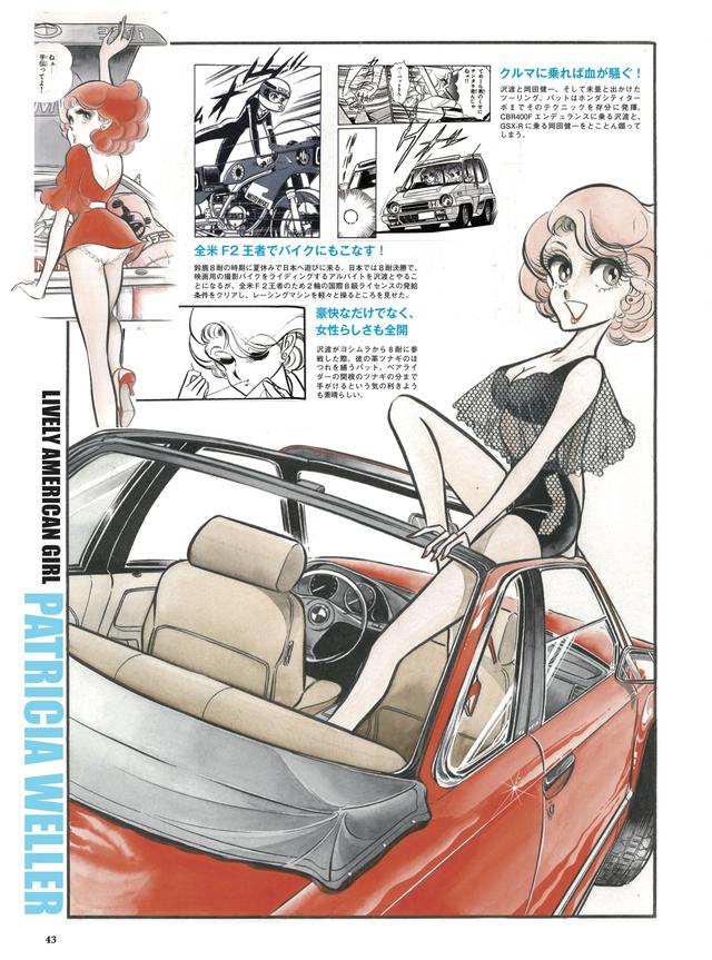 画像: 可愛くて明るくてポジティブで超セクシー(しかも超金持ち)。新谷かおる作品を代表する元気娘パトリシリア・ウェラーに改めて惚れる。