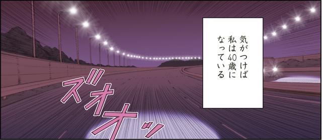 画像1: 40歳の記念?にバイクを買ったとたんに変化が訪れて??