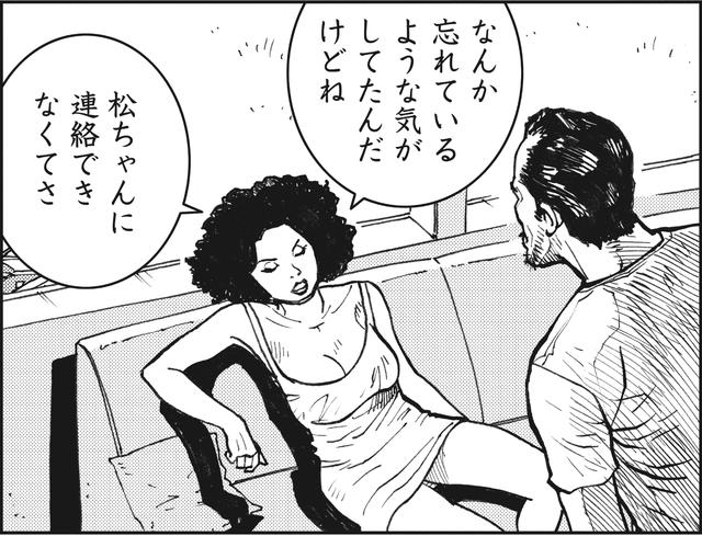 画像5: 悪友ガブ・ロウの死を告げにやってきた女