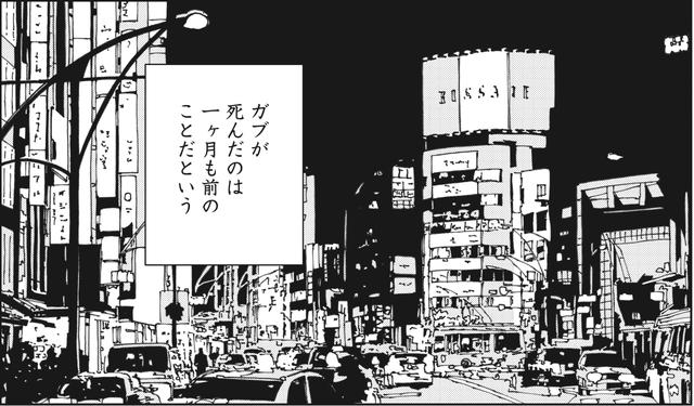 画像3: 悪友ガブ・ロウの死を告げにやってきた女