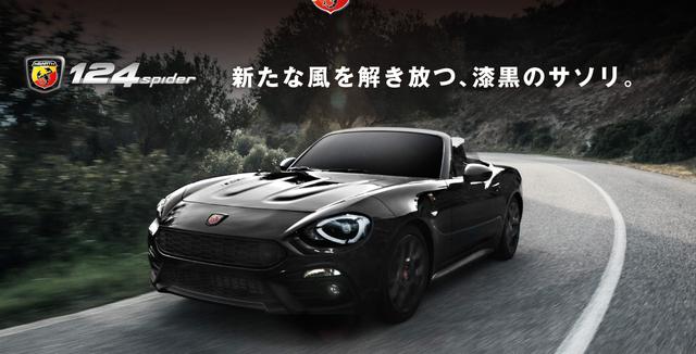 画像: 2016年10月、40年以上の時を経て、衝撃のデビューを飾ったオープンスポーツ『ABARTH 124 spider』。 その誕生1周年を記念した限定車『ABARTH 124 spider 1 Year Anniversary』が登場。 高いホールド性でドライビングポジションを保持するRECAROシート、フルLEDヘッドライトやカーナビゲーションシステムなどを特別に装備。 いましか手にすることのできない漆黒のモデルが、新たな風を解き放つ。 www.abarth.jp