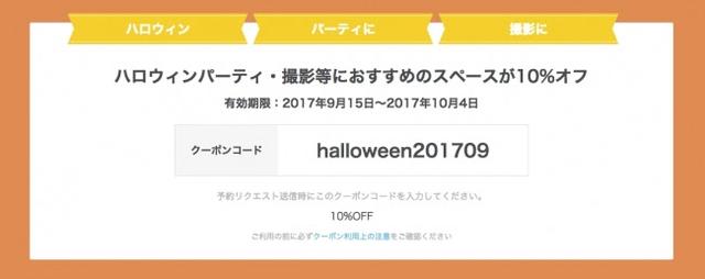 画像: ハロウィンクーポン