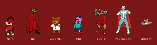 画像: おなじみ鷹の爪団のお歴々。 dc-taka.com