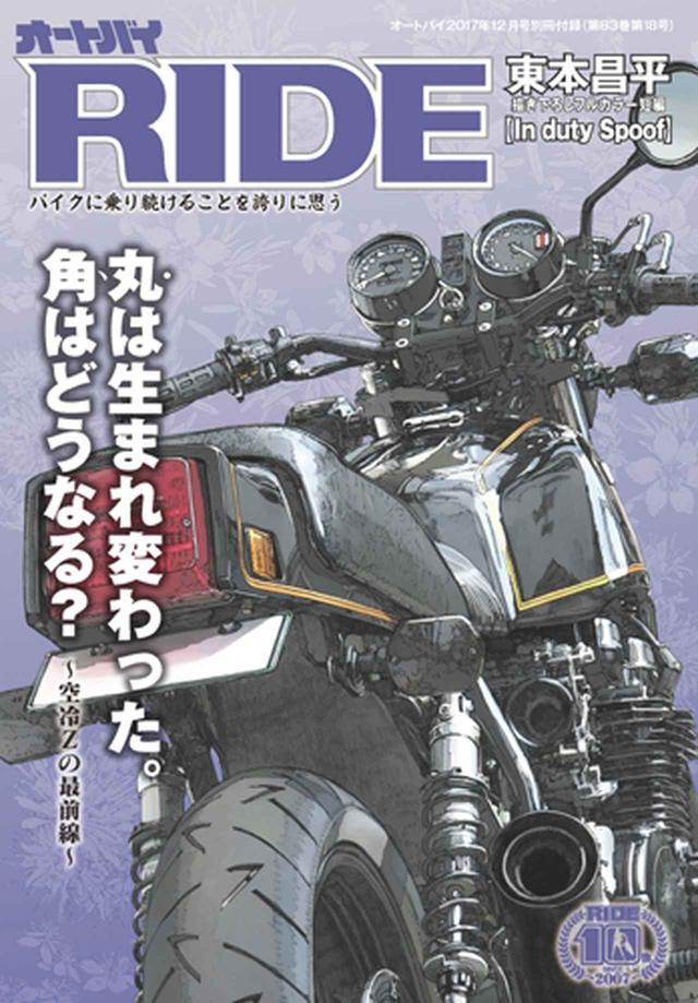 画像: ≪別冊付録 『RIDE』≫ 【特集】 『丸は生まれ変わった。角はどうなる?』 ~空冷Zの最前線 www.motormagazine.co.jp