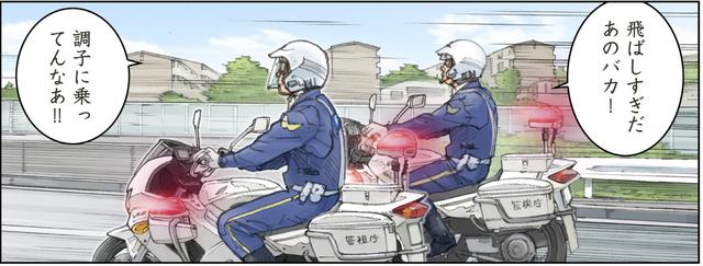 画像: あの黒いカワサキは、俺たちを振り切って逃げちまいやがった。くそ、次は捕まえてやるぜ。