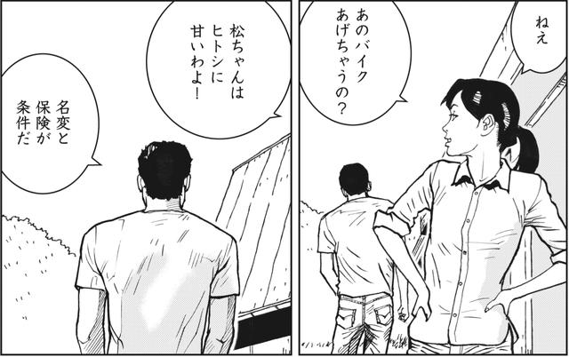 画像5: 若者の甘えにのって甘やかす57歳の憂鬱