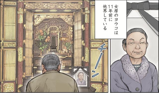 画像: 女房のヨウコは11年前に他界している。
