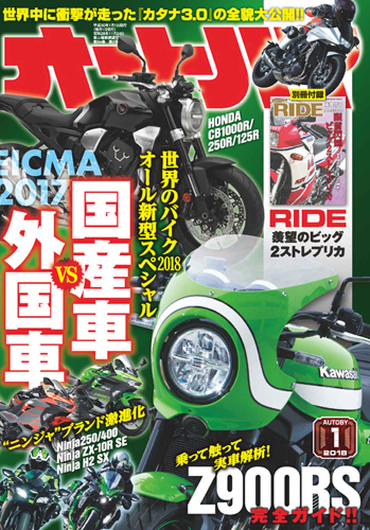 画像: Motor Magazine Ltd. / モーターマガジン社 / オートバイ 2018年 1月号